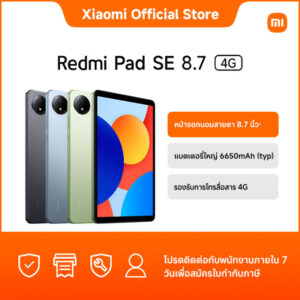 REDMI Pad SE 8.7 4G｜หน้าจอถนอมสายตา 8.7 นิ้ว*｜แบตเตอรี่ใหญ่ 6650mAh (typ)｜รองรับการโทรสื่อสาร 4G