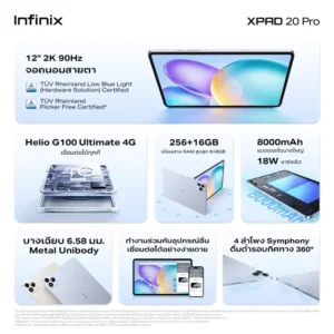 Infinix XPAD 20 Pro แท็บเล็ตหน้าจอใหญ่ 12" 2K 90Hz ความคมชัดสูง เชื่อมต่อ 4G+WiFi ชิปเซ็ต Helio G100 ROM 256GB+8GB (ผสาน RAM สูงสุด 16GB) 8000mAh+18W แบตเตอรี่ขนาดใหญ่พร้อมชาร์จเร็ว